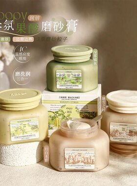roopy润培果酸身体磨砂膏清洁保湿去角质磨砂膏沐浴露二合一浴盐