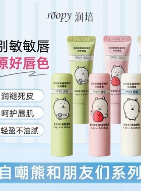 润培润唇膏滋润保湿唇部打底防干裂植萃特护倍唇霜联名款自嘲熊礼