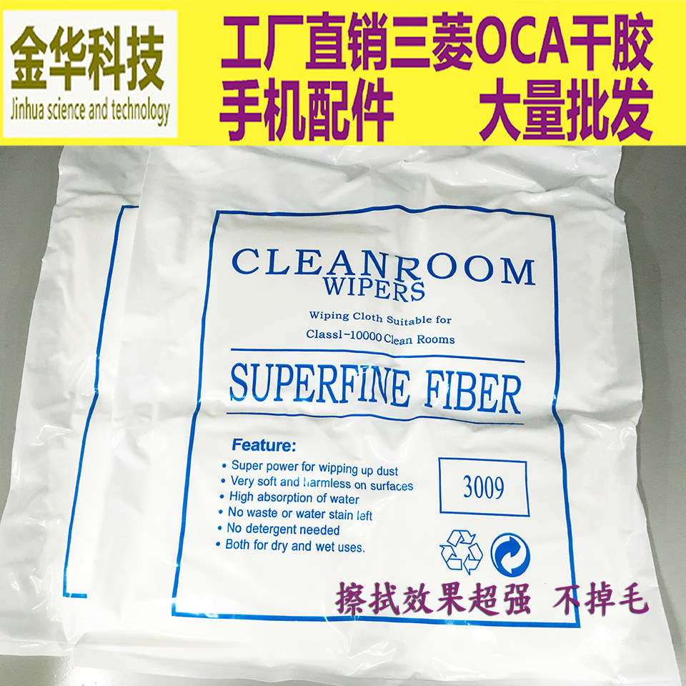 手机屏幕清洗 镜头仪器 清洁布 防静电擦拭布 化纤 不掉毛 无尘布使用感如何?