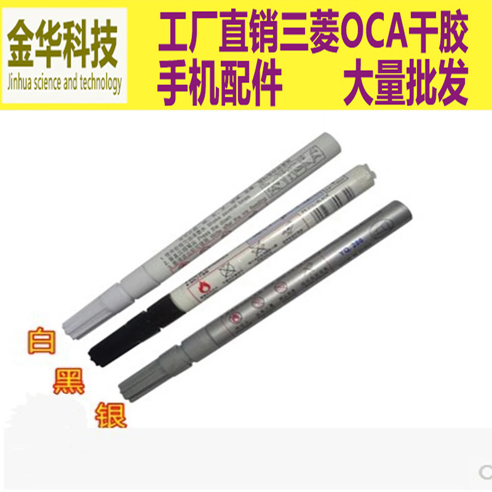 适用于三菱UNI PAINT 油漆笔  外壳手机补漆笔 补色 油漆笔 PX-21