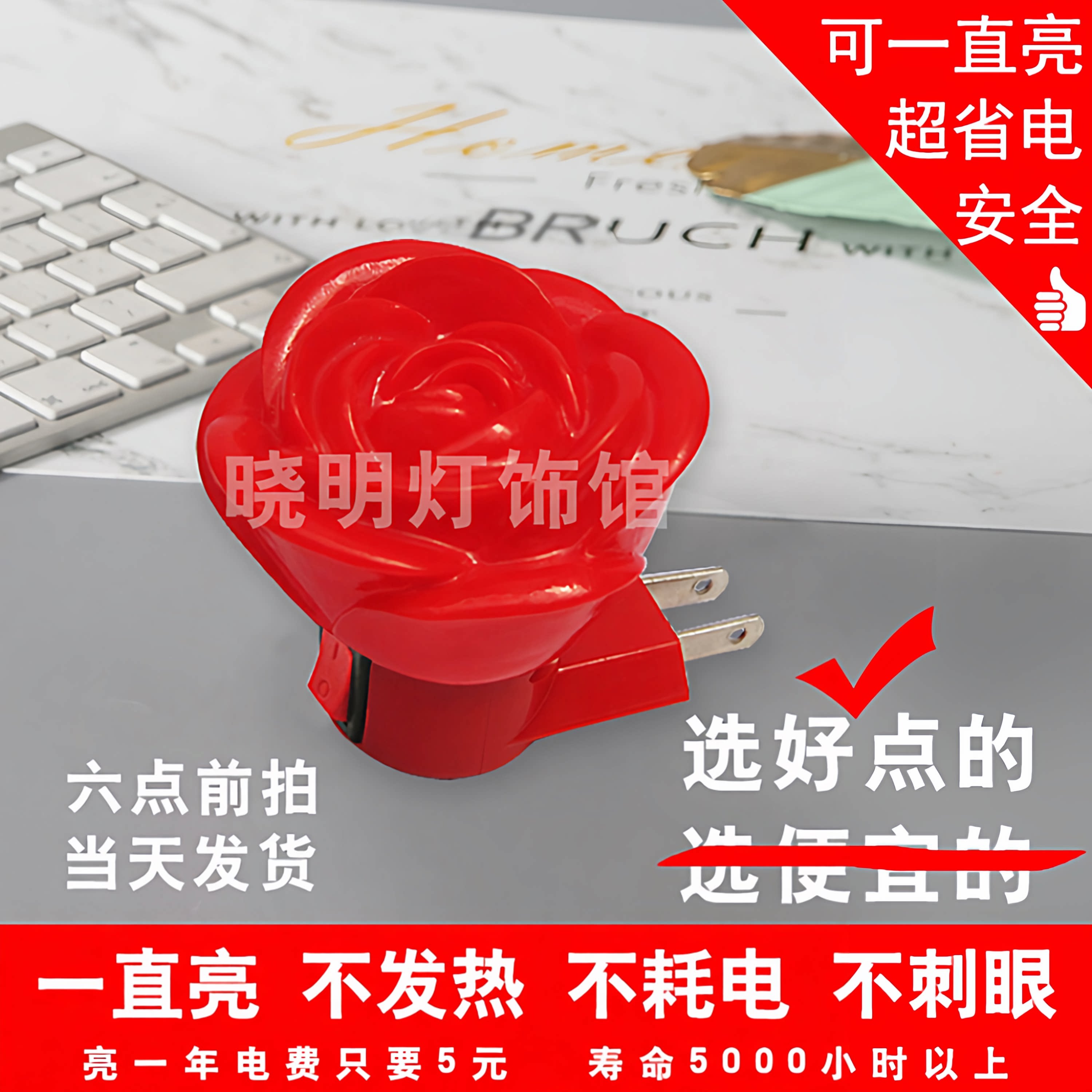 led卧室床头常亮结婚庆小夜灯
