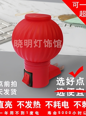 1W红色LED节能婚庆新居入伙旺财24小时插电长明开关灯笼小夜灯