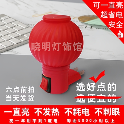 1W红色LED节能婚庆新居入伙旺财24小时插电长明开关灯笼小夜灯