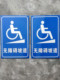 无障碍通道 警示牌铝板反光户外标识牌 残疾人专用车位指示牌定制