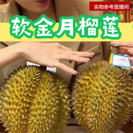 【泰国稀有品种软金月龙啦咧榴莲】鲜果榴莲耗10%核大浓郁香甜