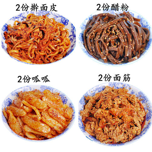 陕西宝鸡西安小吃2份擀面皮2份面筋2份呱呱2份醋粉组合装