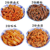 陕西宝鸡西安小吃2份擀面皮2份面筋2份呱呱2份醋粉组合装
