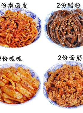 2份擀面皮呱呱醋粉组合装宝鸡