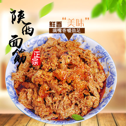 西岐老孙家陕西岐山擀面皮真空包装 西安小吃 宝鸡面筋250gX6