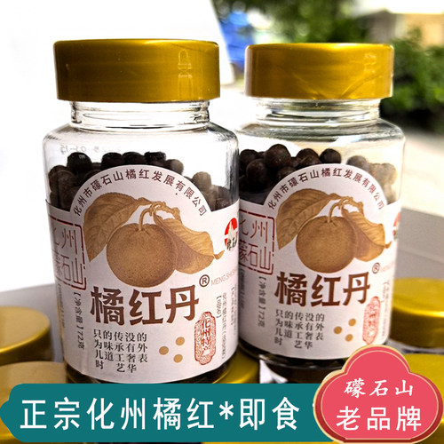 化州橘红丹即食桔红零食