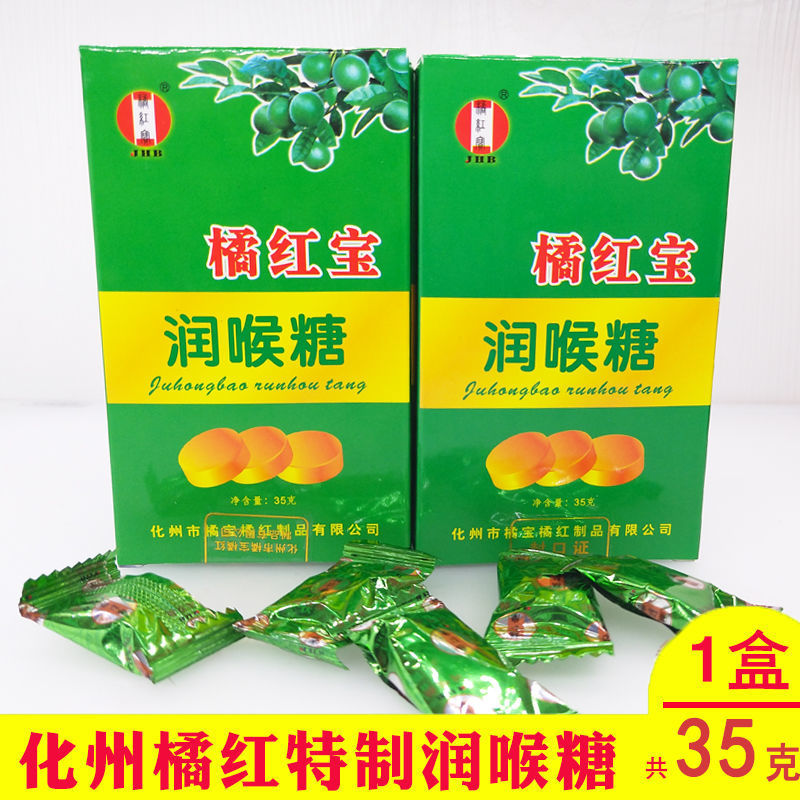 橘红宝盒装化州润喉糖清嗓子