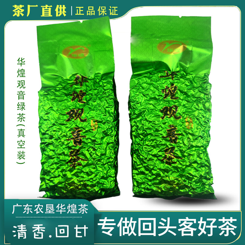 广东化州绿茶新华农场华煌绿茶真空包装清香回甘型绿茶100g包邮