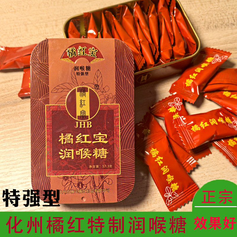 化州橘红润喉糖特强型清爽清凉薄荷喉咙含片橘红宝铁盒糖果