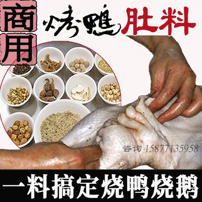 广式烤鸭肚料五香盐调味料推荐