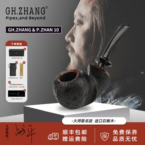 GH.ZHANG大师联名款烟斗顺丰包邮