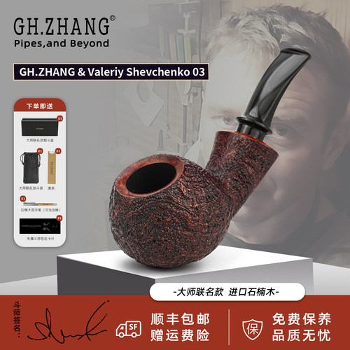 顺丰包邮GH.ZHANG石楠木烟斗