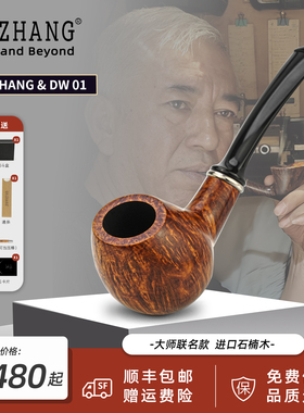 GH.ZHANG & D.W 01制斗大师联名款烟斗号石楠木新款绅士