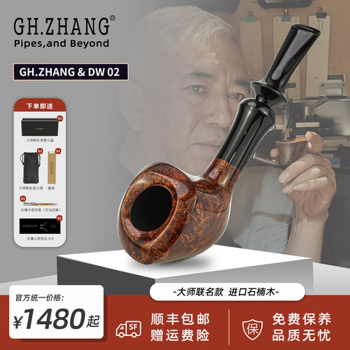 GH.ZHANG大师联名款男士手工烟斗