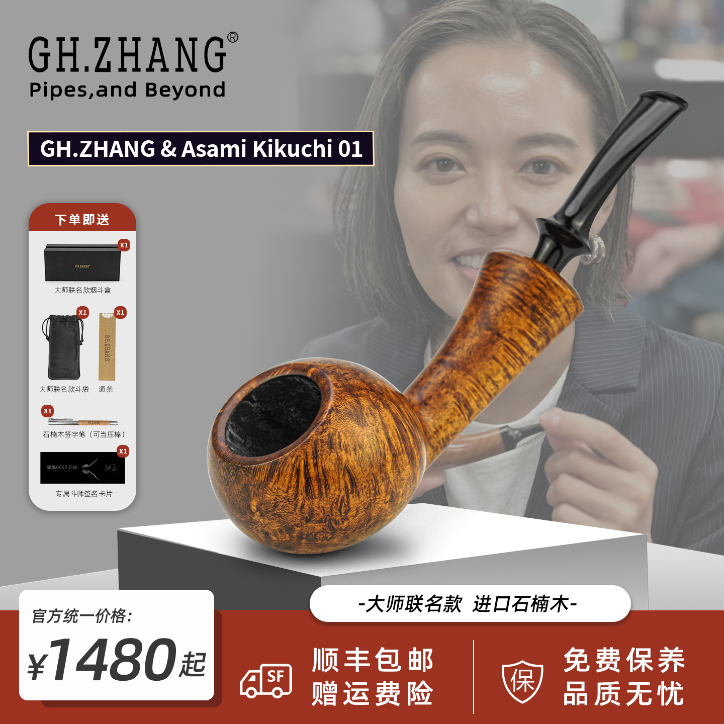 GH.ZHANG & Asami Kikuchi 01大师联名款烟斗菊池朝美圆河豚斗型