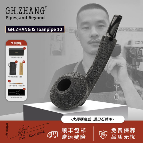 GH.ZHANG& Toanpipe 10大师联名款工艺品长柄牛头石楠木平插3毫米