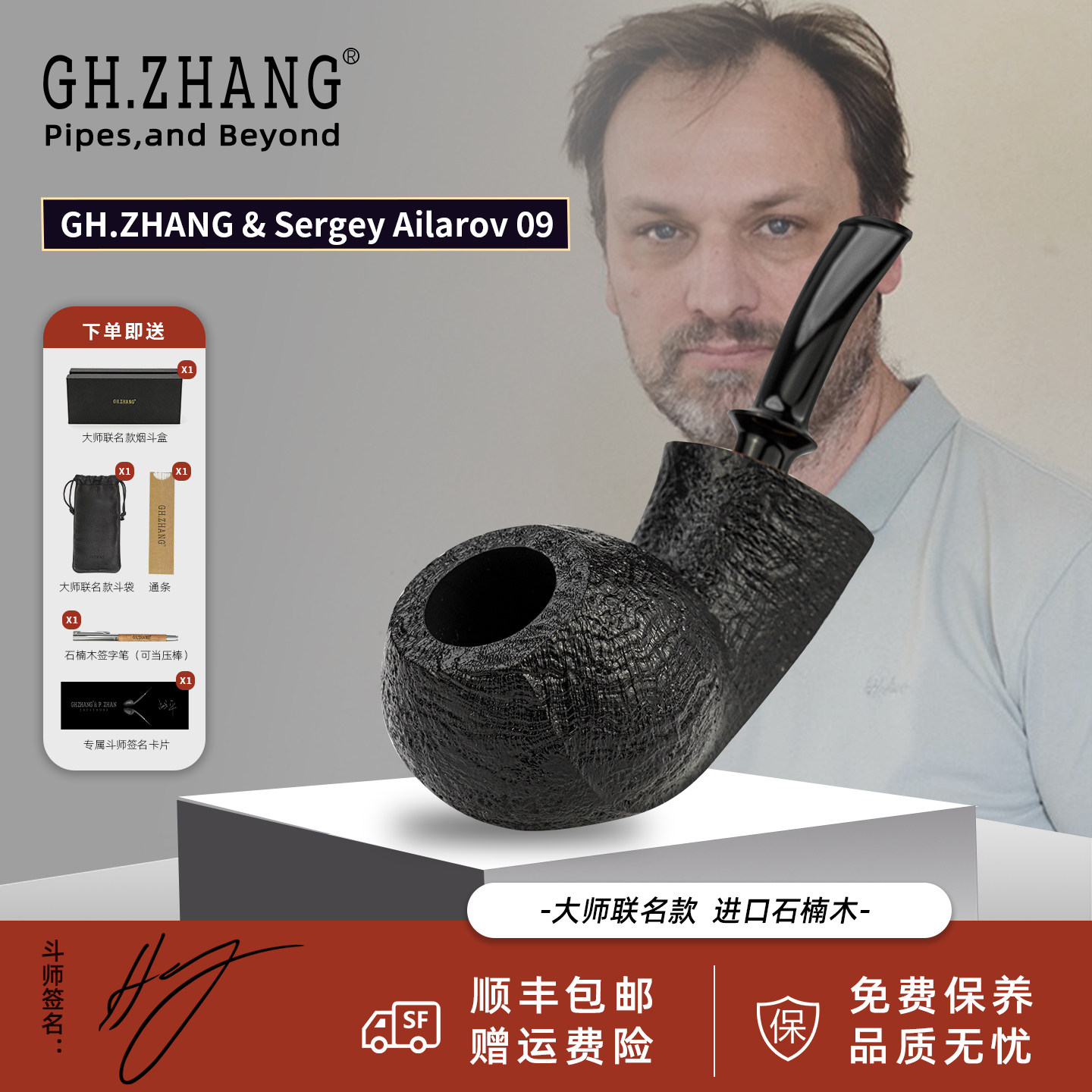GH.ZHANG & S.Ailarov 09大师联名款石楠木烟斗烟具小河豚斗型