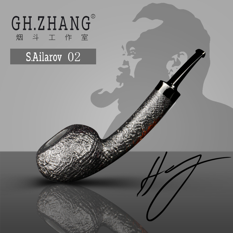 GH.ZHANG & S.Ailarov  02 大师联名款石楠木烟斗男