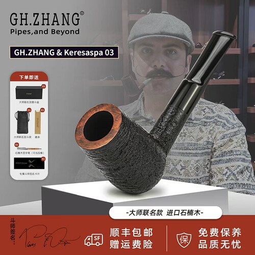 【GH.ZHANG & Keresaspa 03】大师联名款石楠木手工工艺品