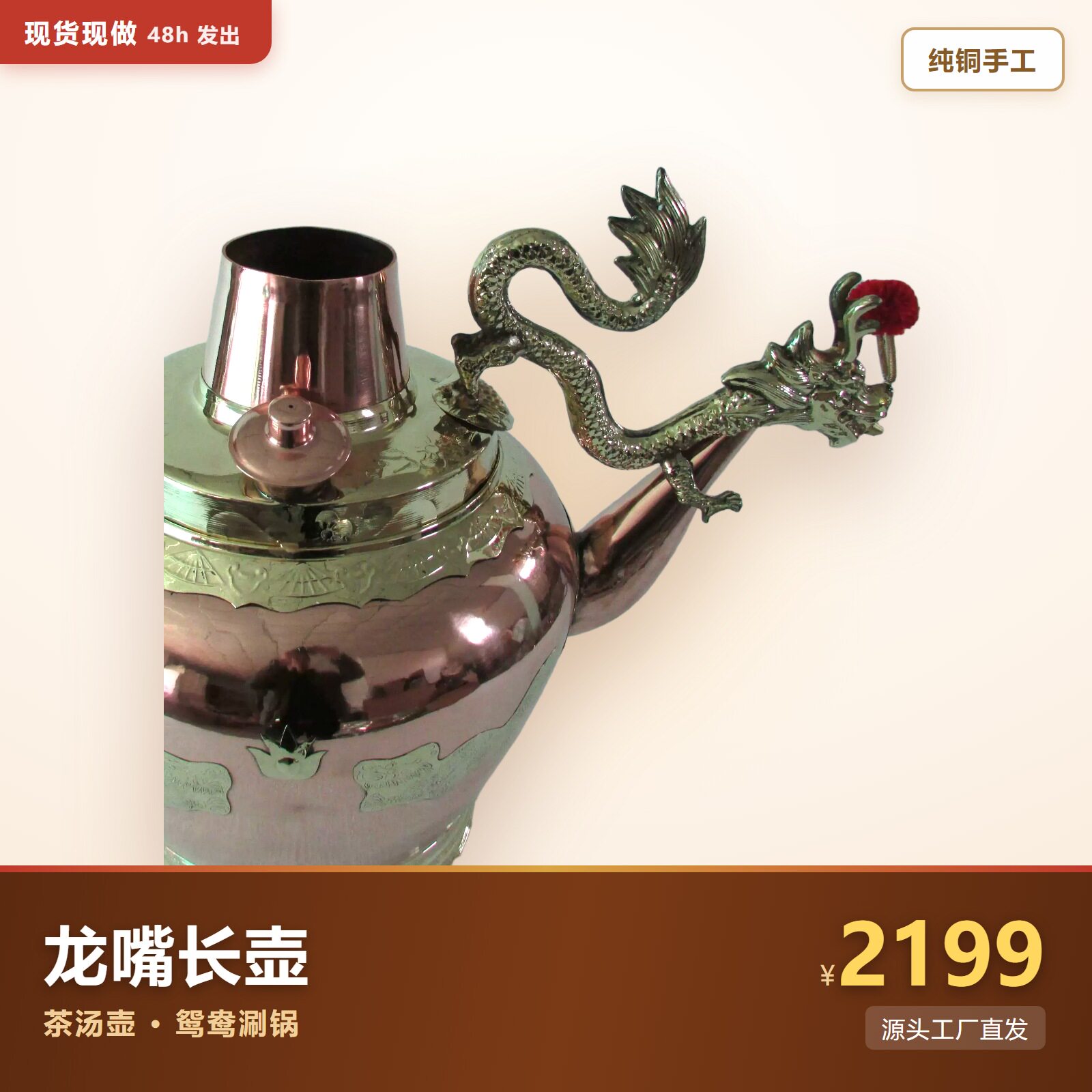 铜火锅全铜龙嘴茶汤壶鸳鸯涮锅纯紫铜手工涮羊肉锅