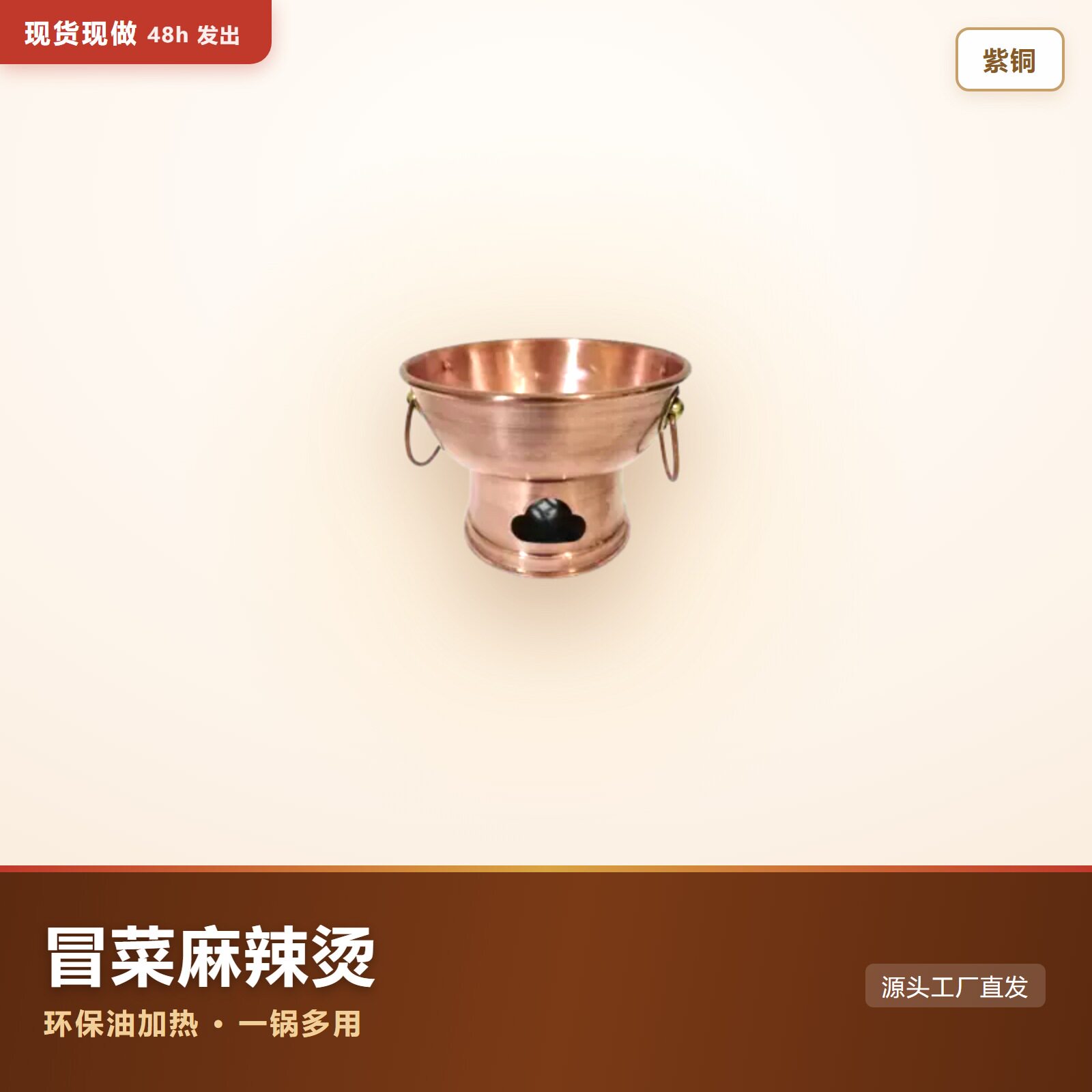 纯紫铜火锅冒菜锅环保油加热麻辣烫铜餐具筷伴火锅