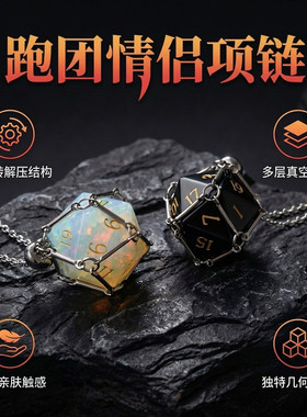 coc跑团骰子情侣项链礼物