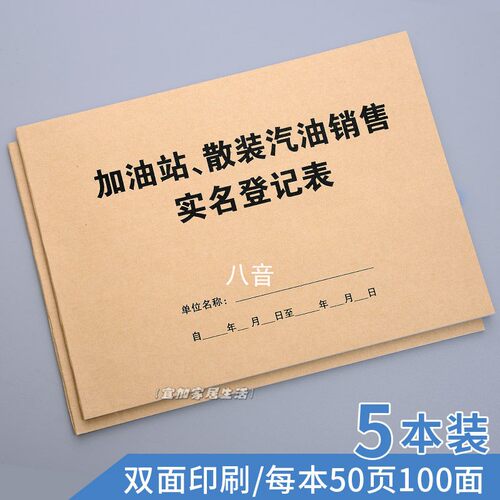 加油站散装汽油销售实名登记本加油站日出售成品汽油流水记录册