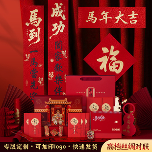 新款春节丝绸对联2026马年红包福字过年门贴企业定制广告高档礼盒