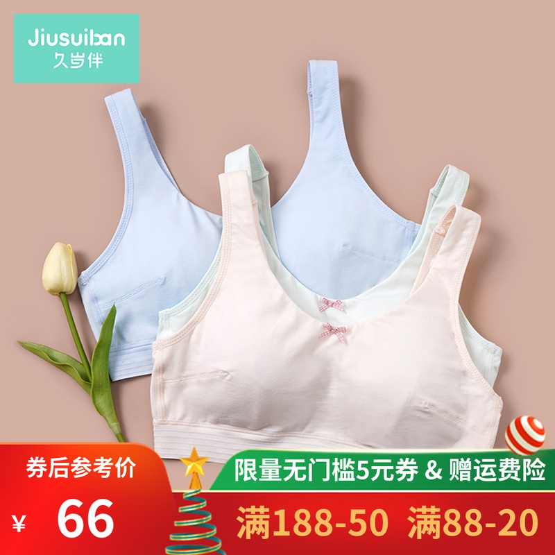 久岁伴发育期小背心学生少女内衣大童9-12女孩初中生