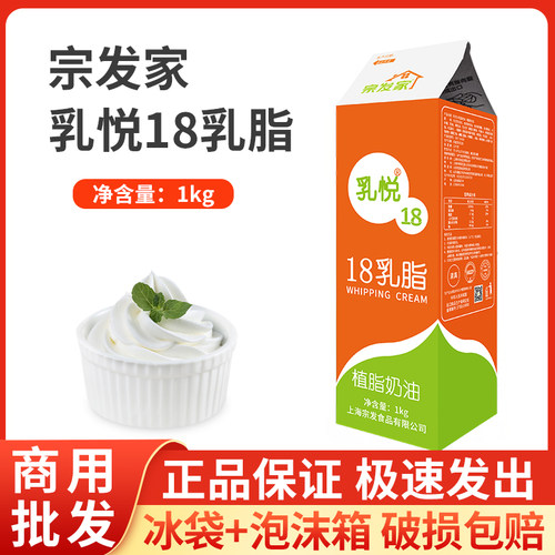 宗发家乳悦乳脂植脂奶油裱花西点