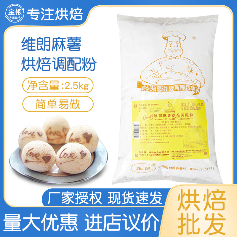 维朗麻薯预拌粉麻薯面包粉烘焙调味粉2.5KG商用 麻薯粉面包预拌粉 粮油调味/速食/干货/烘焙 预拌粉 原图主图