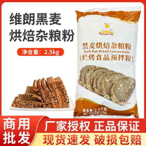 维朗黑麦烘焙杂粮粉黑麦粉2.5kg