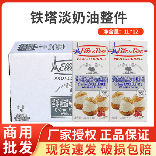 铁塔淡奶油整箱1L*12盒