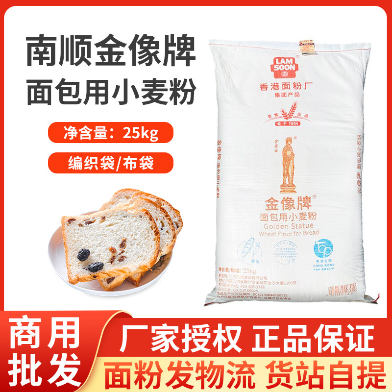 南顺金像A高筋粉面包粉烘焙高筋面粉金象小麦粉吐司用披萨粉 25kg