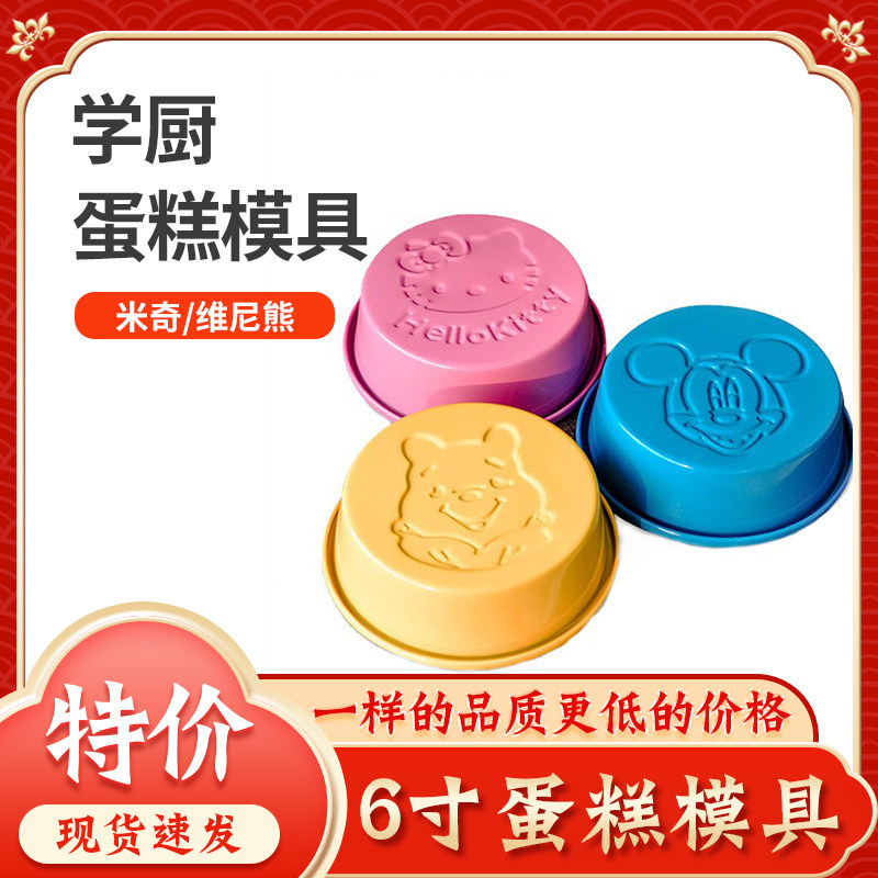 学厨蛋糕模6寸戚风蛋糕模具圆形生日乳酪芝士蛋糕卡通烘焙模具,厨房/烹饪用具,烘焙模具,淘宝优惠券,粉丝福利购,淘宝优惠卷