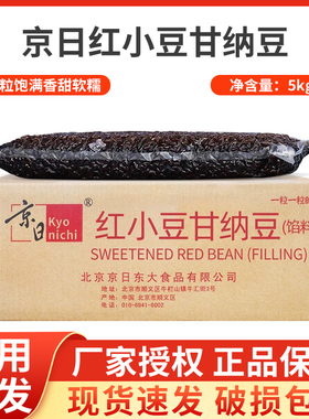 京日红小豆甘纳豆5kg糖纳红豆蜜豆面包吐司奶茶烘焙甜品原料JC45
