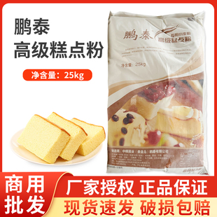 鹏泰高级糕点粉25kg 低筋面粉糕点用低筋粉小麦粉蛋糕粉商用烘焙