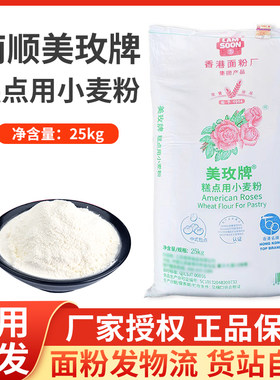 美玫低筋面粉25kg烘焙面粉美枚