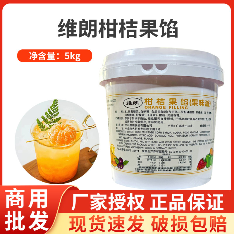 维朗柑桔果馅5kg柑橘果酱桶装面包蛋糕馅料甜品西点烘焙原料商用