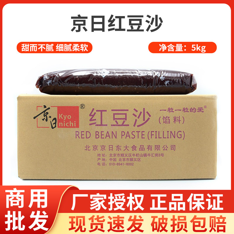 京日红豆沙馅料5kg 去皮水油性豆沙馅面包蛋黄酥月饼烘焙馅料JB5