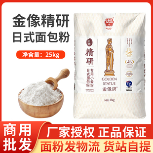 南顺金像牌精研日式面包小麦粉日式烘焙软欧包北海道吐司面粉25kg