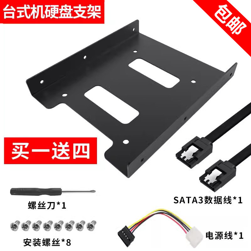 金田2.5寸转3.5寸固态硬盘支架台式机箱硬盘托架SSD金属硬盘支架