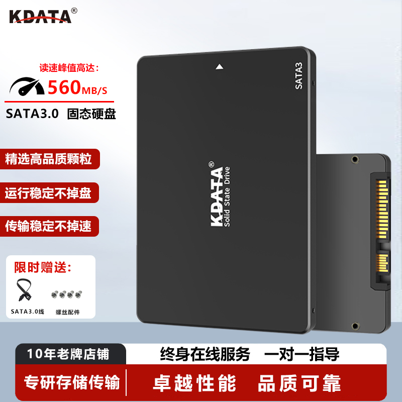 KDATA固态硬盘256G台式机笔记本ssd储存2.5寸sata接口固态240G