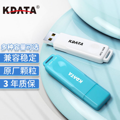 KDATA商务办公礼品手机电脑U盘