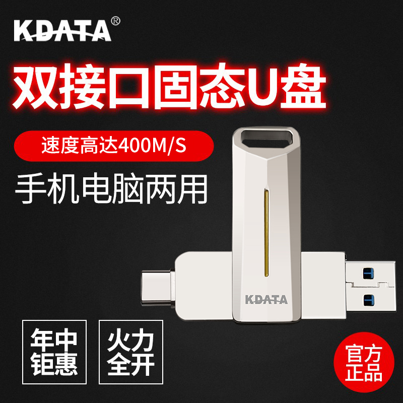 高速手机电脑两用移动固态U盘