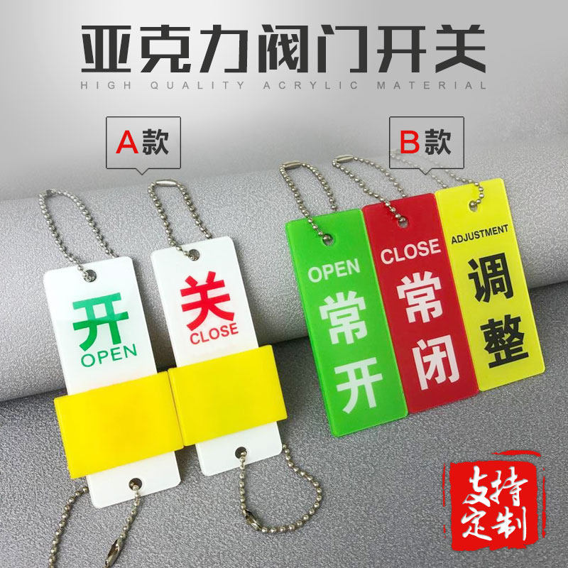 亚克力常开常闭标识牌阀门管道开闭开关状态指示标牌标识指示牌_虎窝淘
